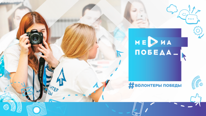 Медиакоманда Волонтеров Победы (2 полугодие 2023 года)
