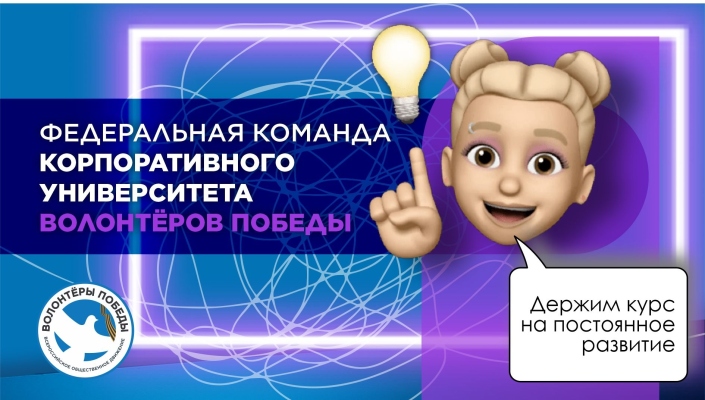 Волонтёры победы в 2024 году подготовят 200 тысяч активистов по всей стране
