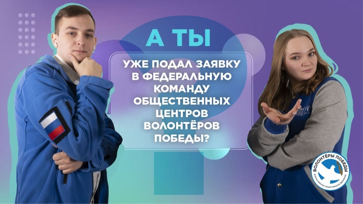 Волонтёры победы в 2024 году подготовят 200 тысяч активистов по всей стране