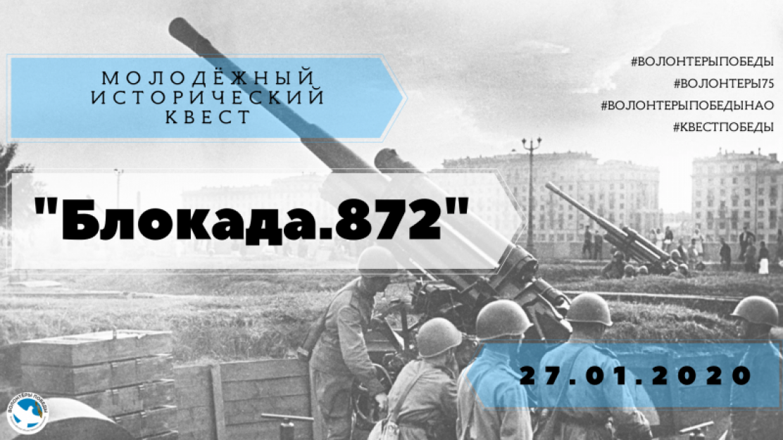 блокада ленинграда сентябрь 1941 январь 1944. 8 сентября 1941 начало блокады ленинграда. блокада ленинграда длилась 900 дней. волонтеры победы в ленинграде. скольокд лилась локада ленинграда.