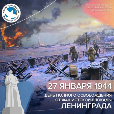 Мероприятия посвящённые освобождению Ленинграда от фашистской блокады запланированы в Мурманской области