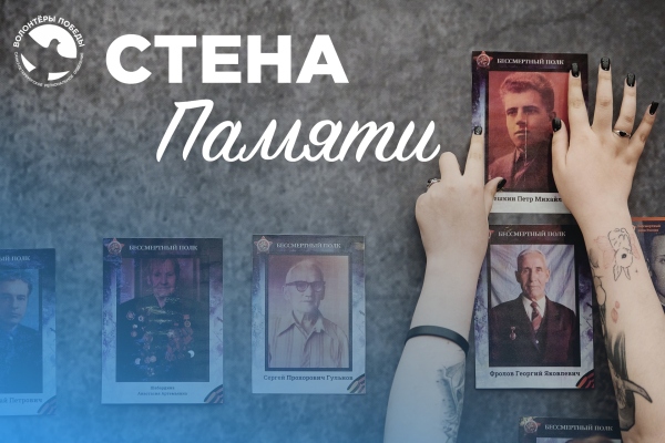 В Санкт-Петербурге пройдет акция «Стена Памяти»