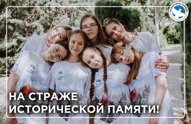 Акции «Волонтёров Победы» вошли в план воспитания школьников в новом учебном году
