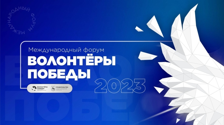Волонтёры Победы соберутся в Нижнем Новгороде