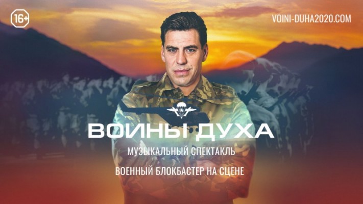 Набор волонтеров на постановку «Воины духа»