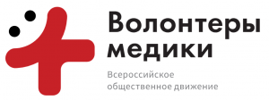 Волонтёры-медики
