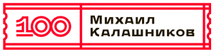 Калашников 100