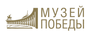 Музей Победы